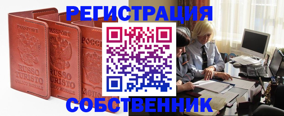 прописка штамп в Фрязино