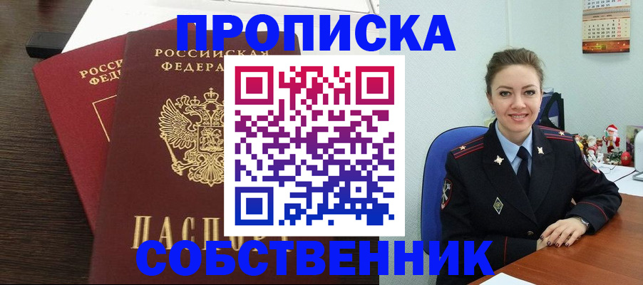 временная регистрация надежно в Фрязино